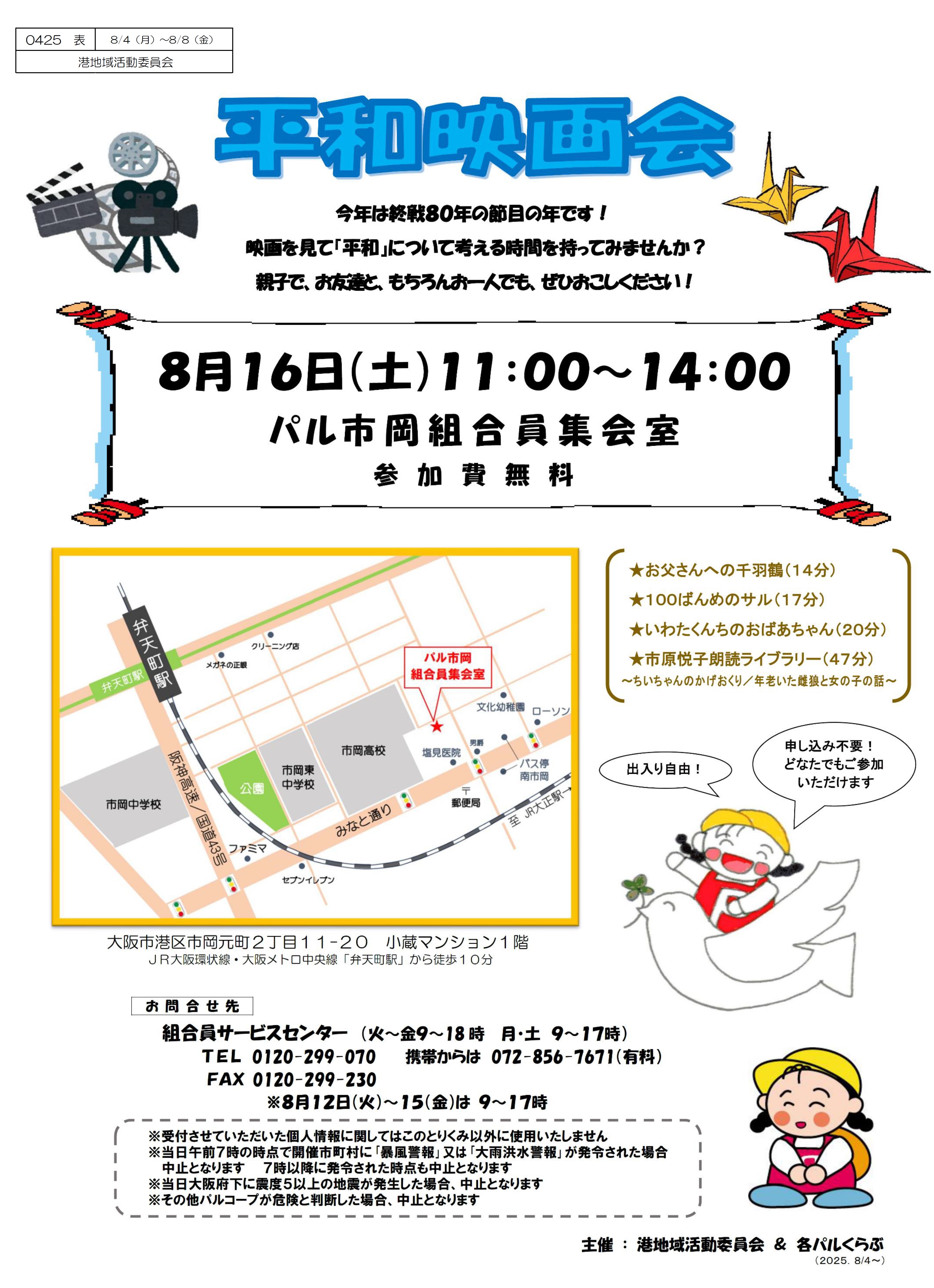 港　8.4～平和映画会.jpg