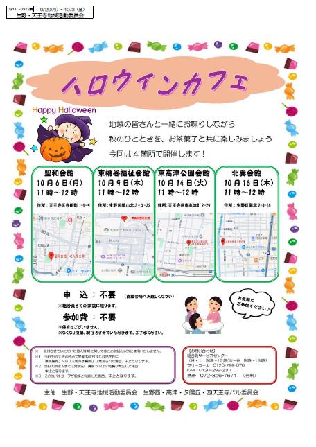 生野・天王寺お茶会.jpg