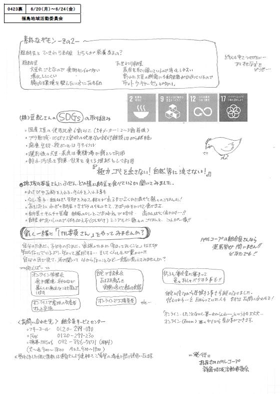 福島ｳﾗ220620.jpg