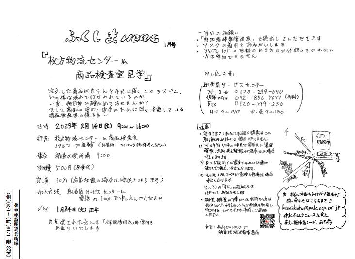 福島-表230109.jpg