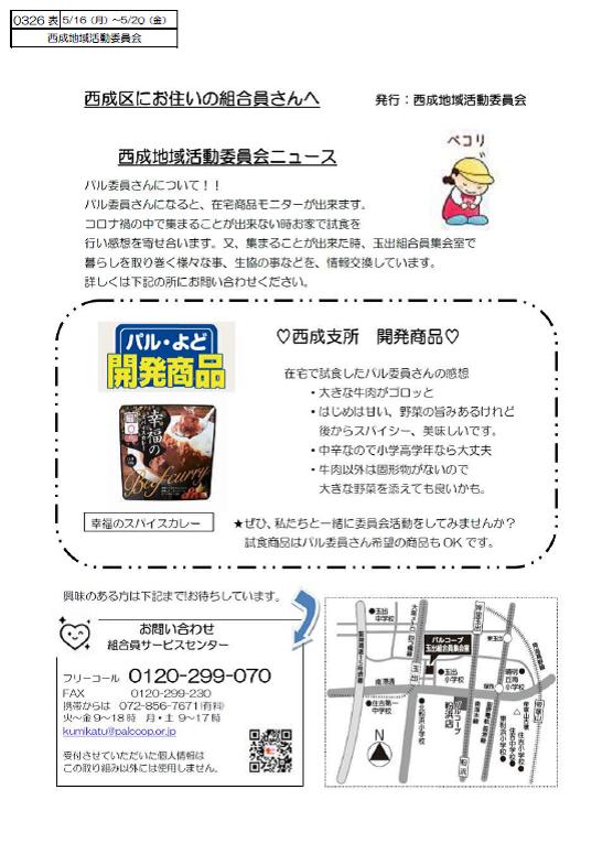 西成　5月16日配布　表.jpg