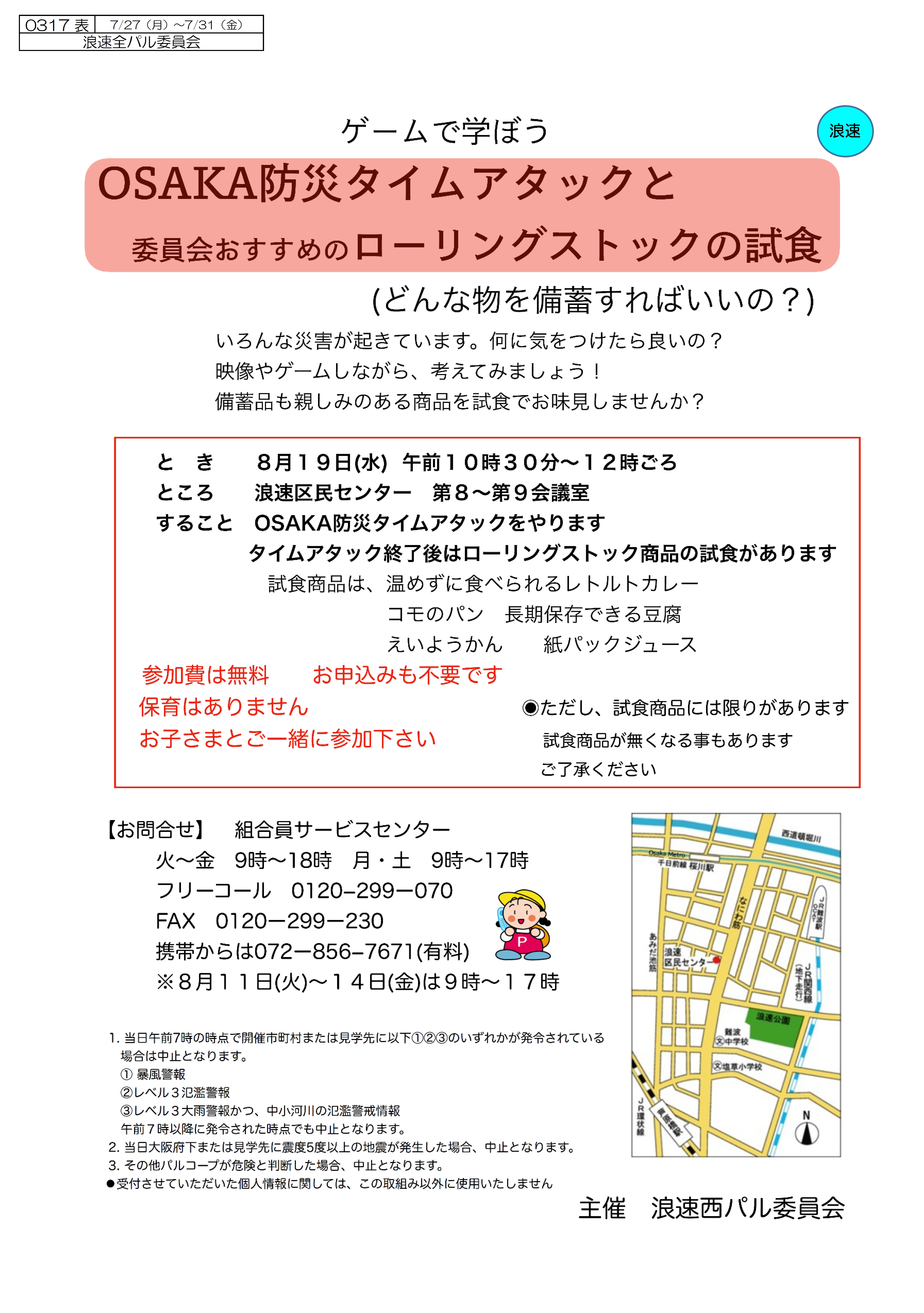 防災タイムアタック.jpg