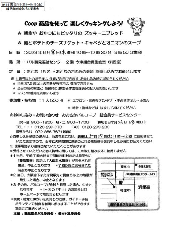 0414　鶴見南　おもて.jpg