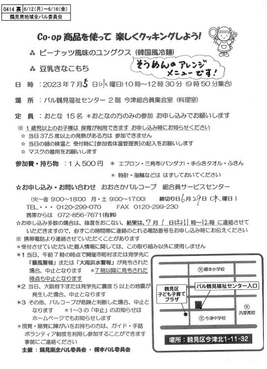 0414鶴見南うら.doc.jpg