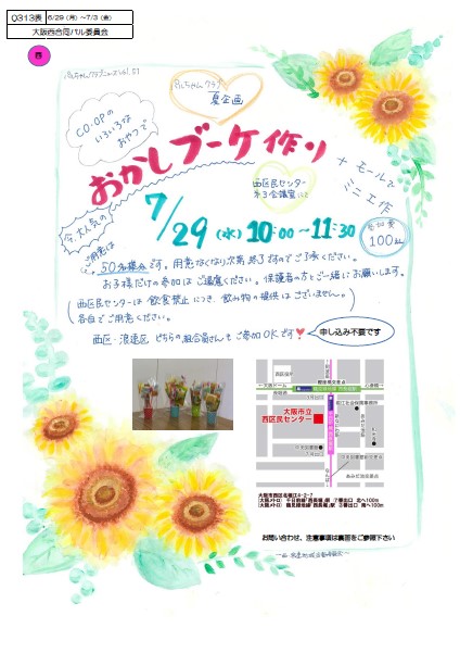 0629大阪西オモテ.jpg