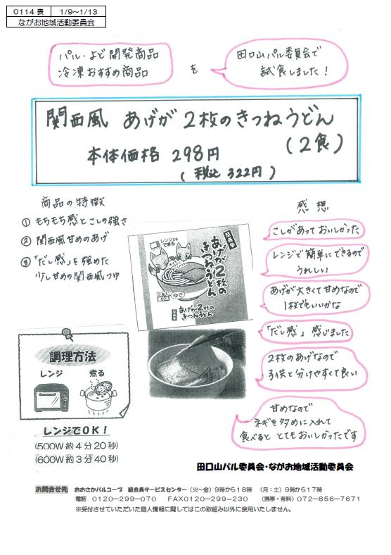 1月9日ながおニュース表.jpg