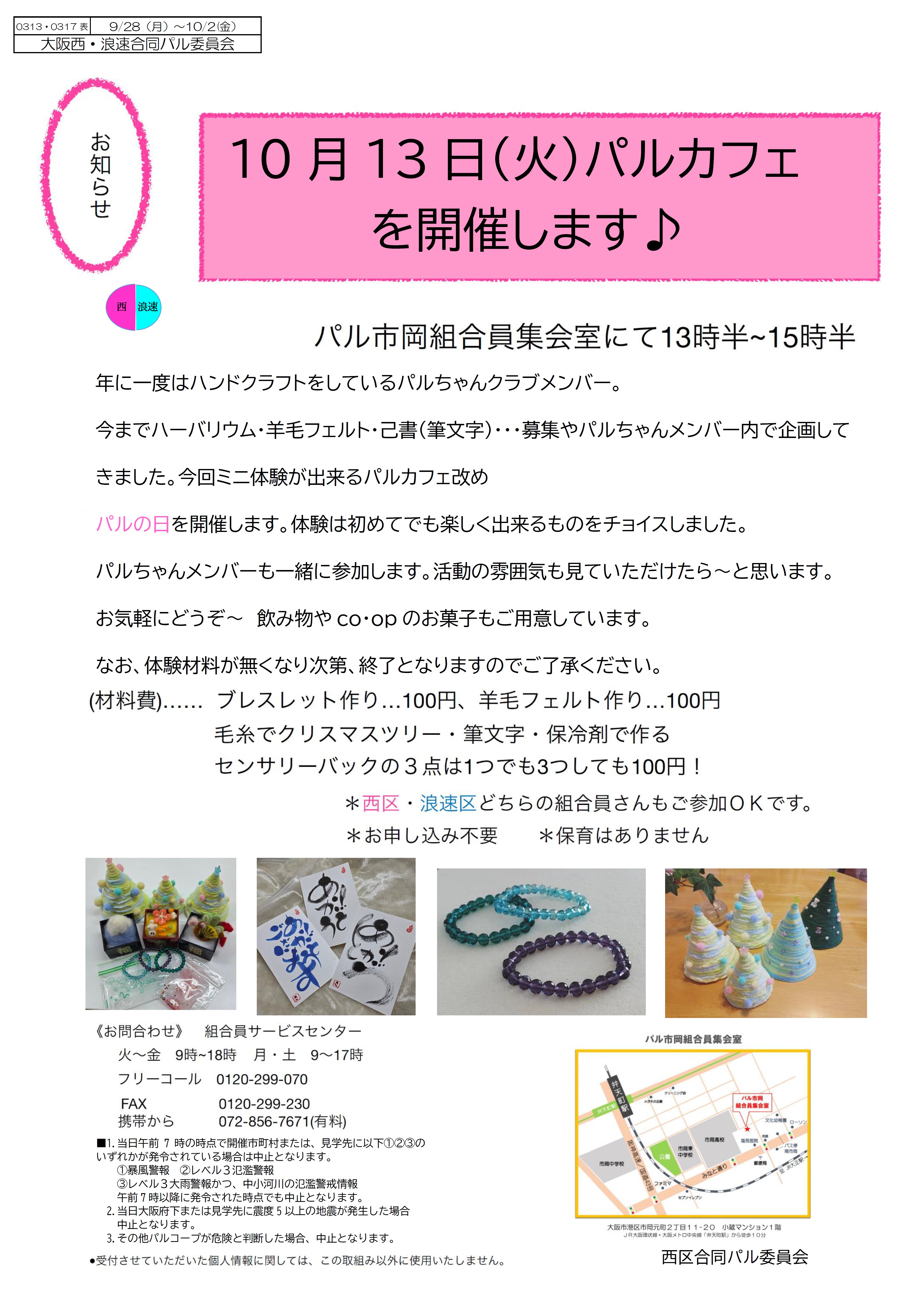 10.13　パルカフェ.jpg