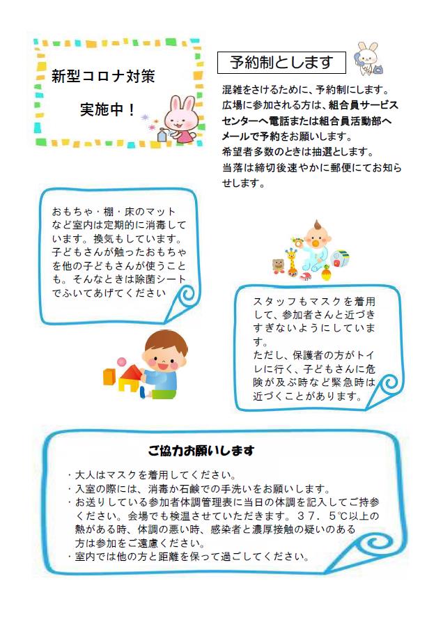 20230406ぽっかぽか枚方コロナ対策裏面.jpg