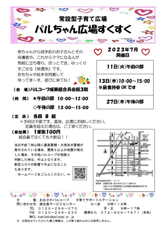 202307すくすく・新.jpg