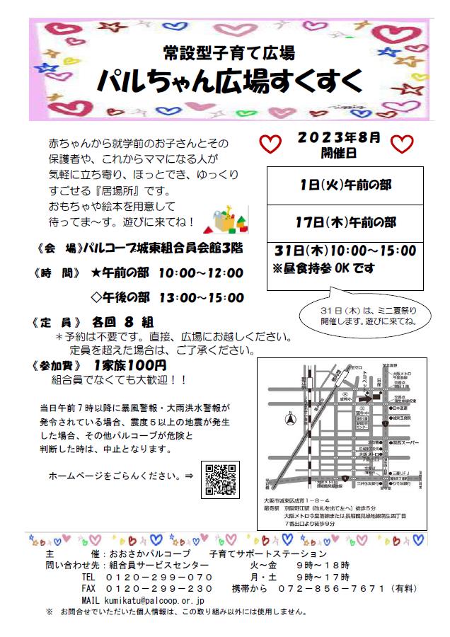 202308すくすく表.jpg