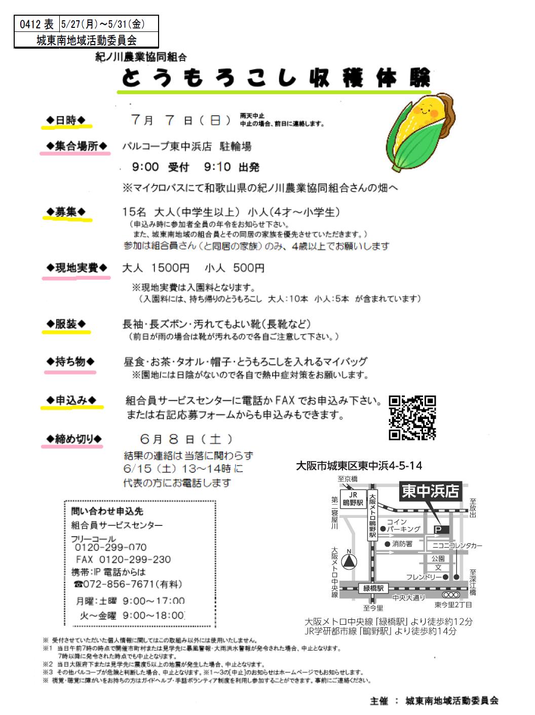 20240527　城東南　オモテ.jpg