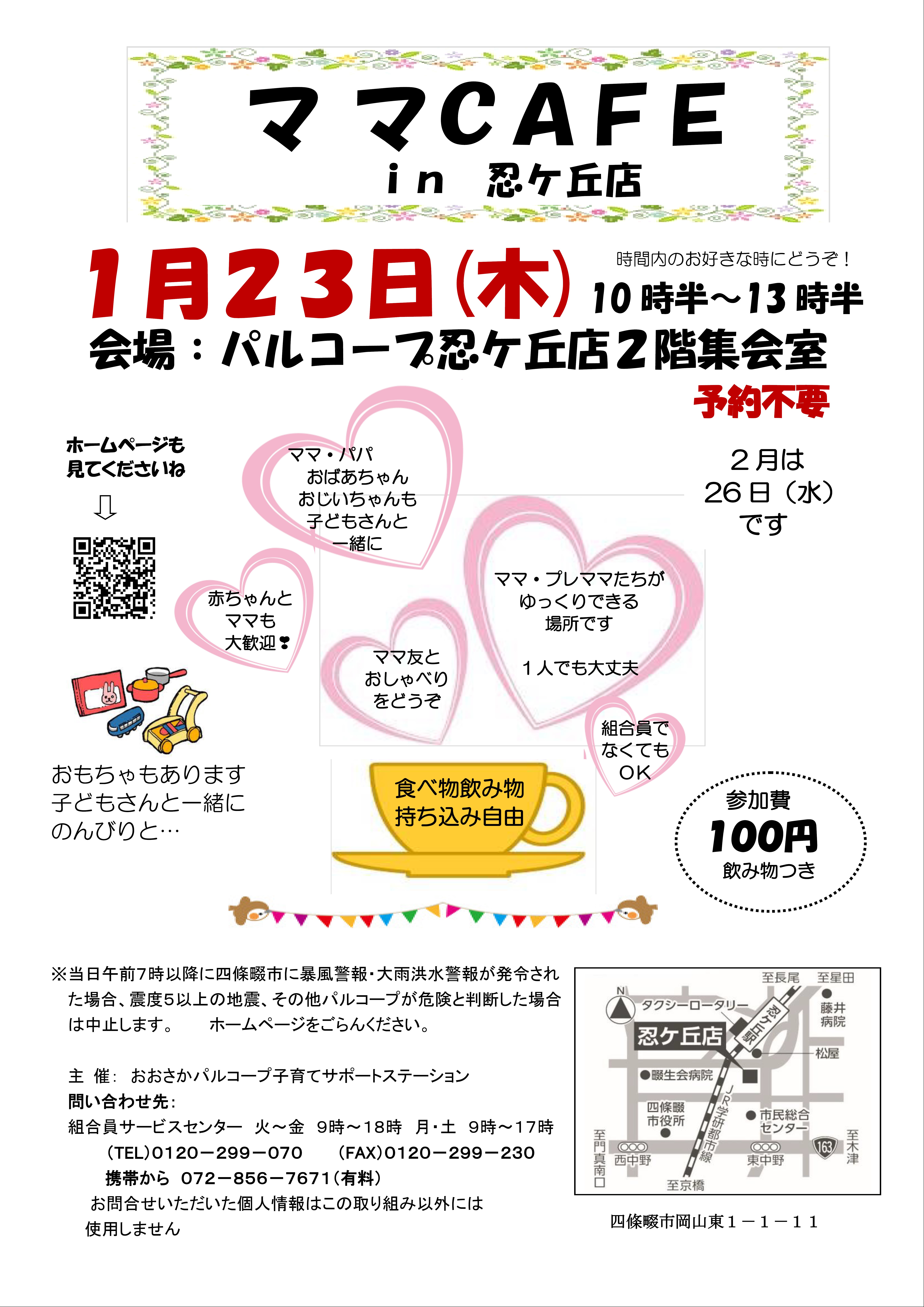 20250123忍ケ丘店ママ.jpg
