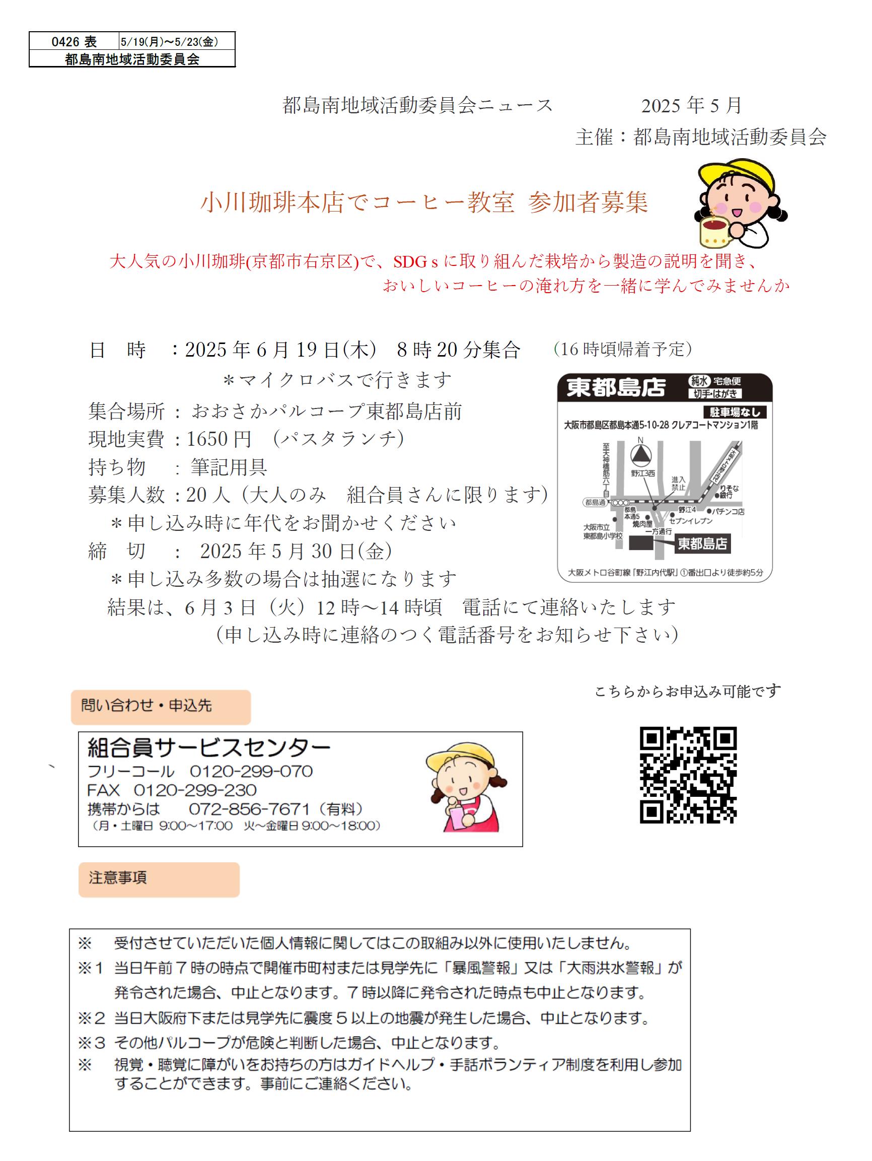 20250519おもて都島南.jpg