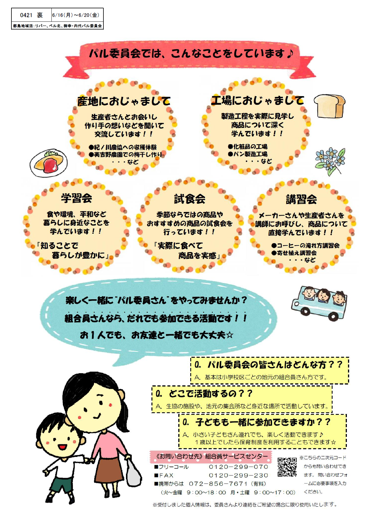 20250616都島うら.png