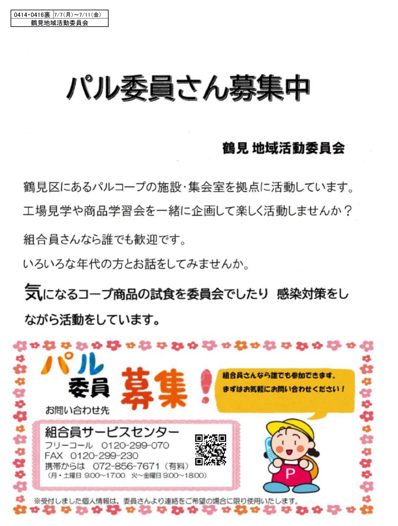 20250707鶴見うら.png