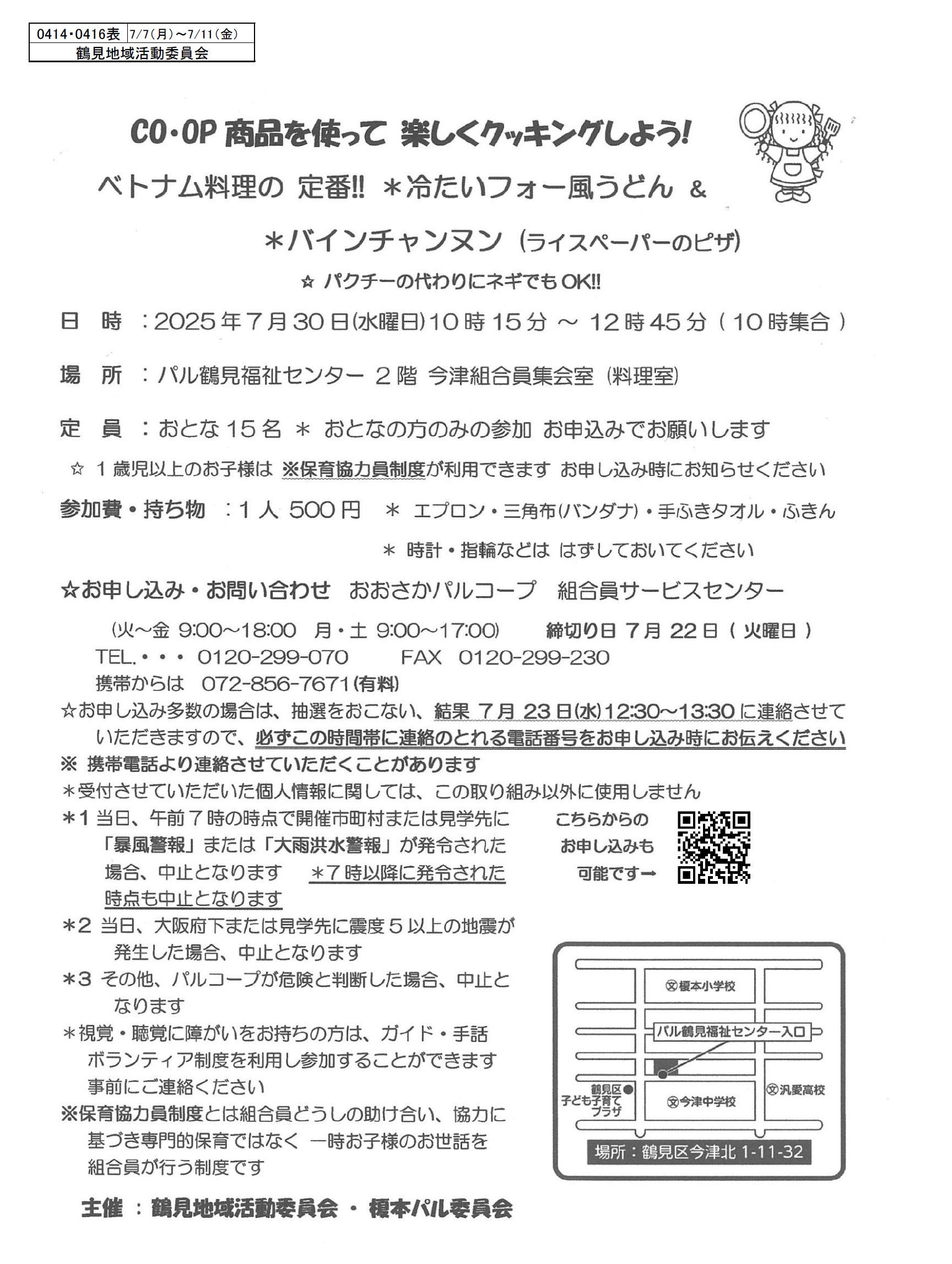 20250707鶴見おもて.png
