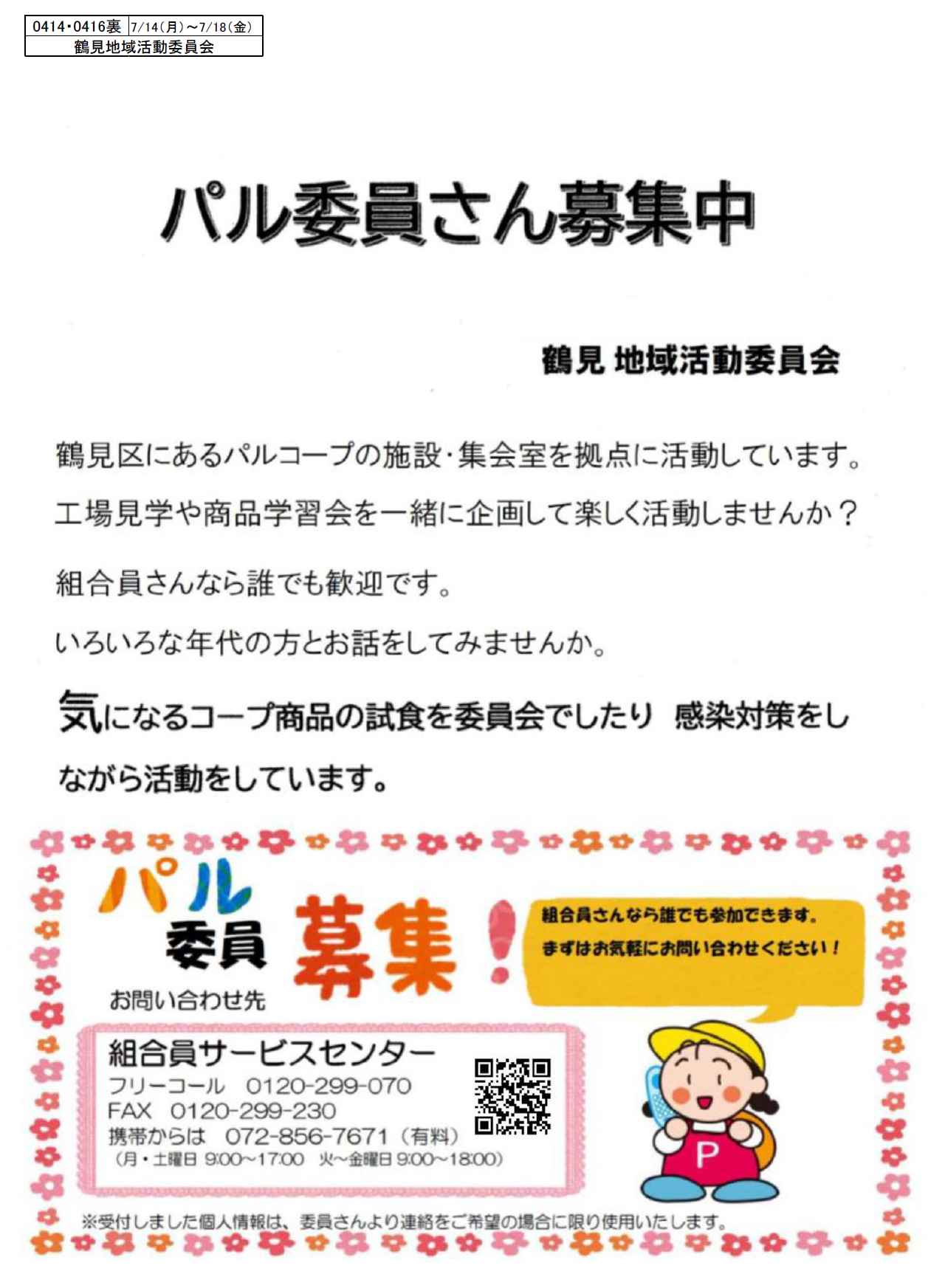 20250714鶴見うら.png