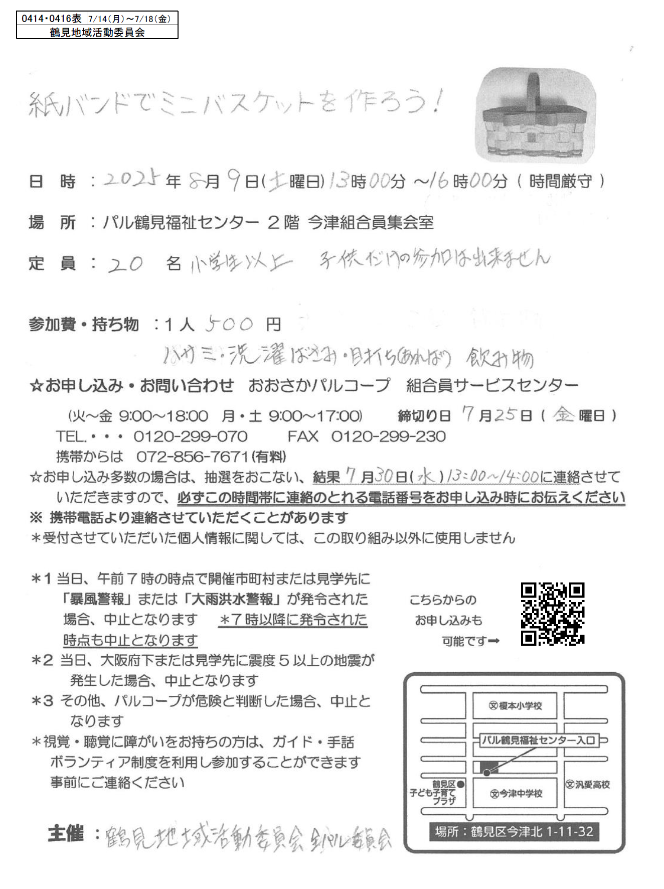 20250714鶴見おもて.png