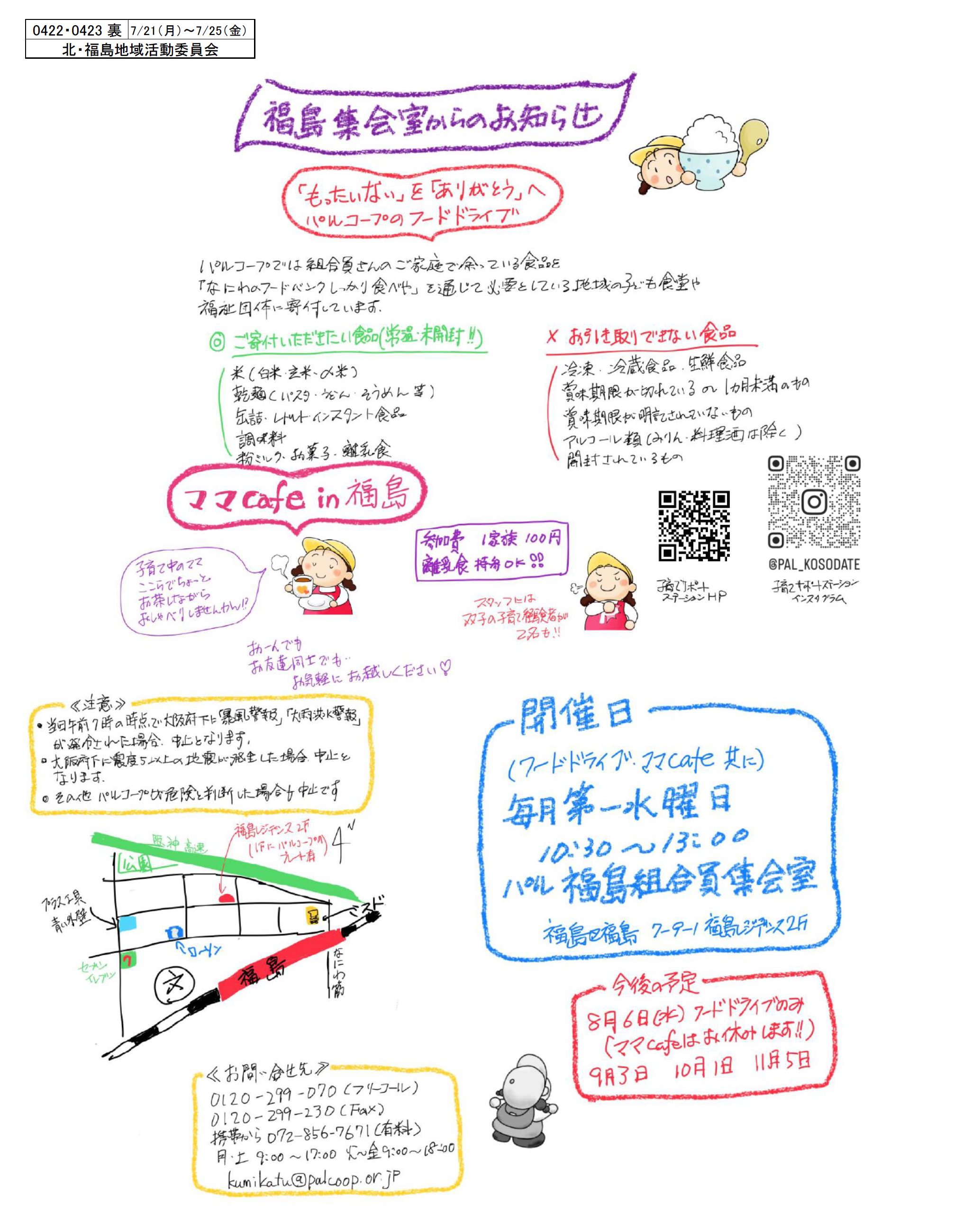 20250721福島うら.png