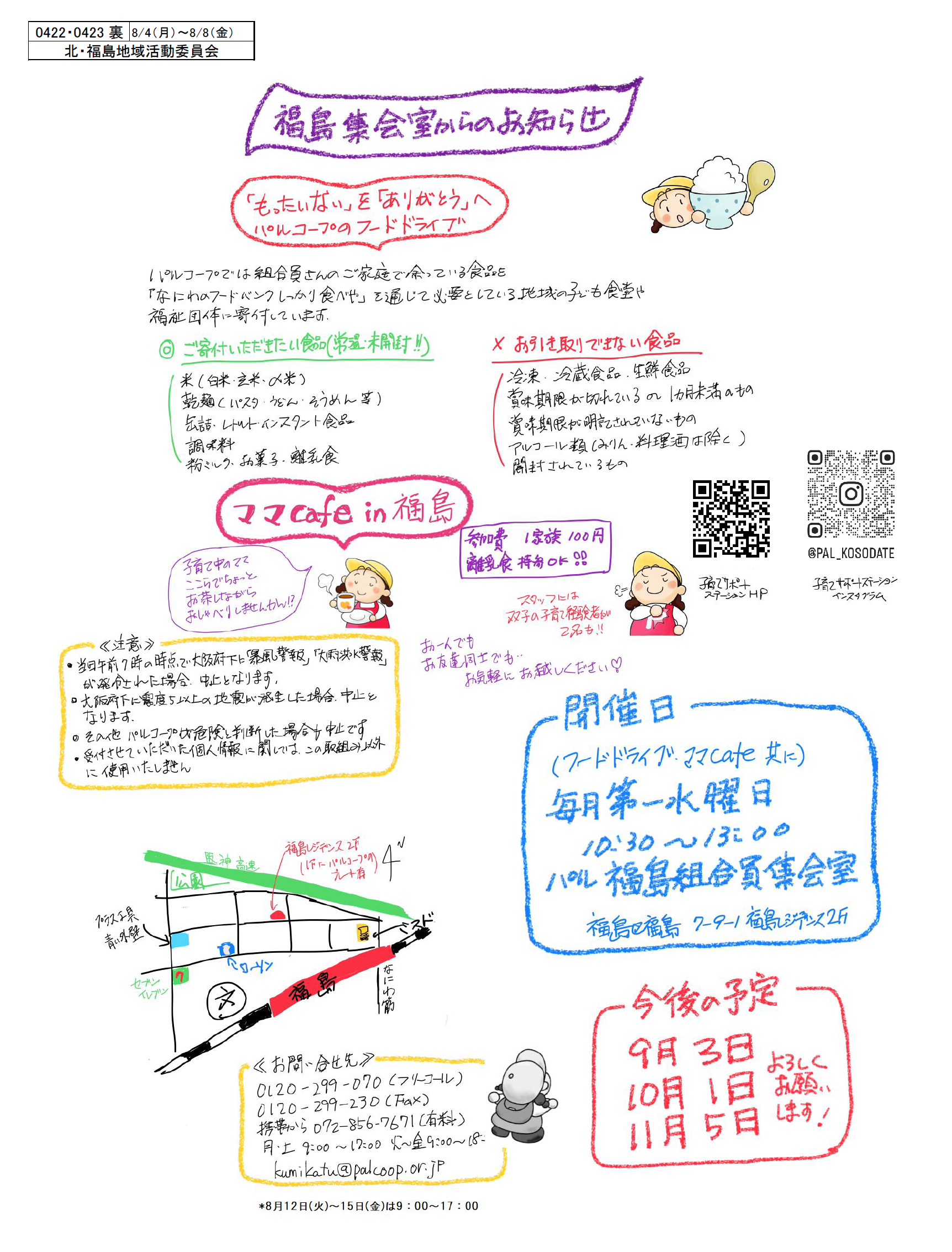 20250804福島ウラ.png