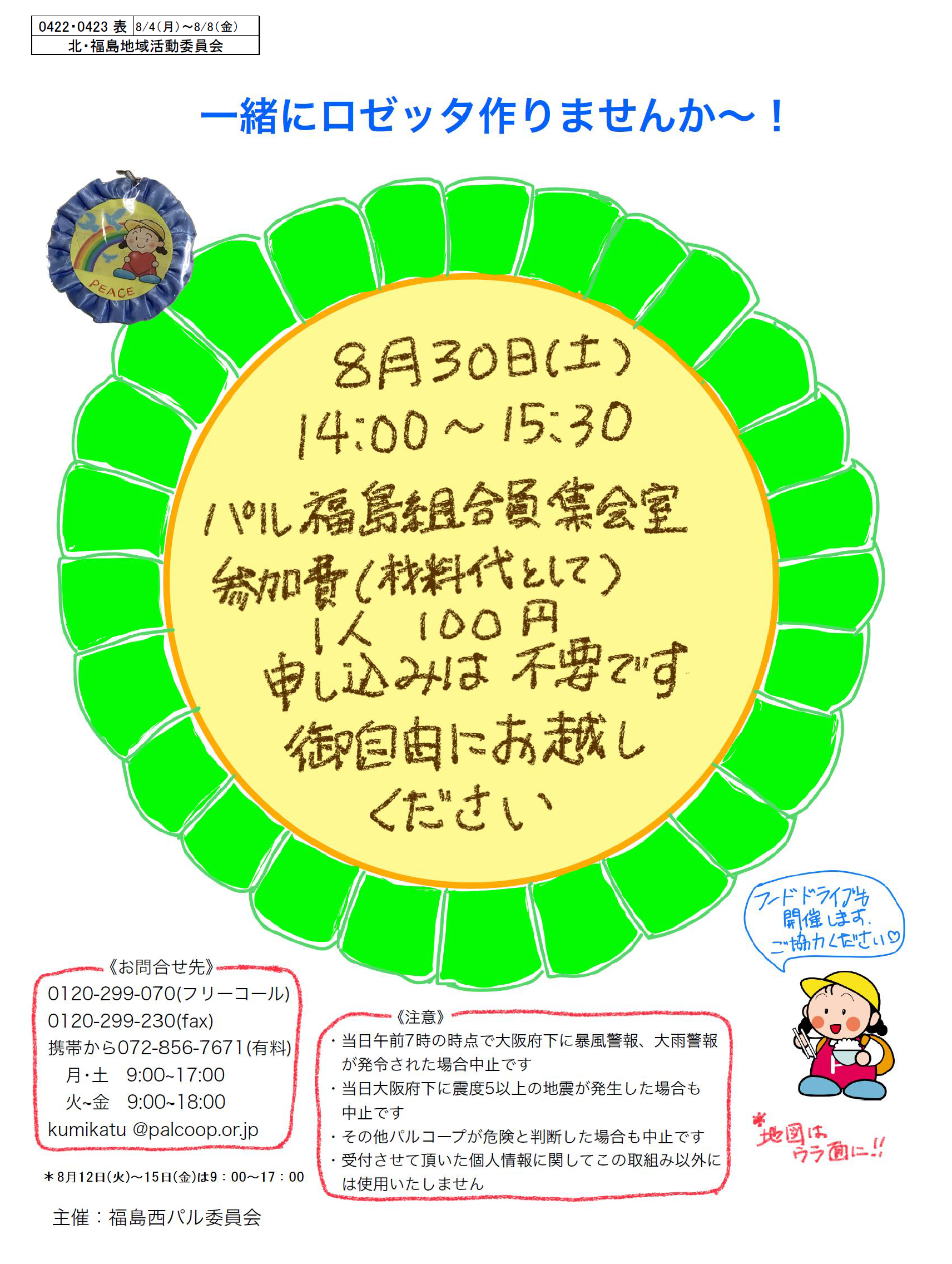 20250804福島オモテ.png