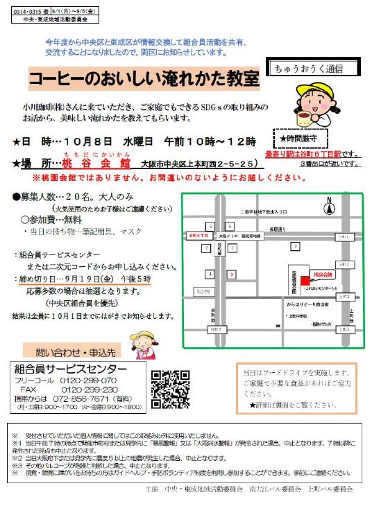 20250901　中央東成　オモテ.jpg