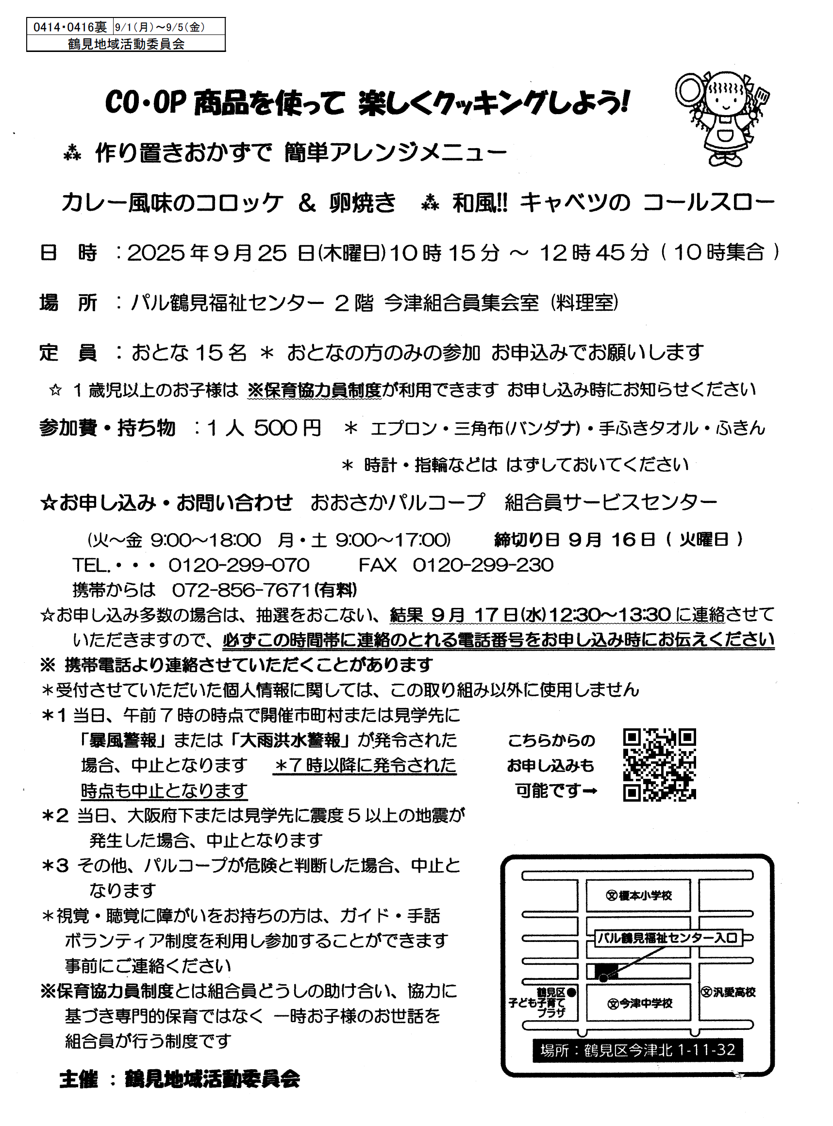 20250901鶴見ウラ.png