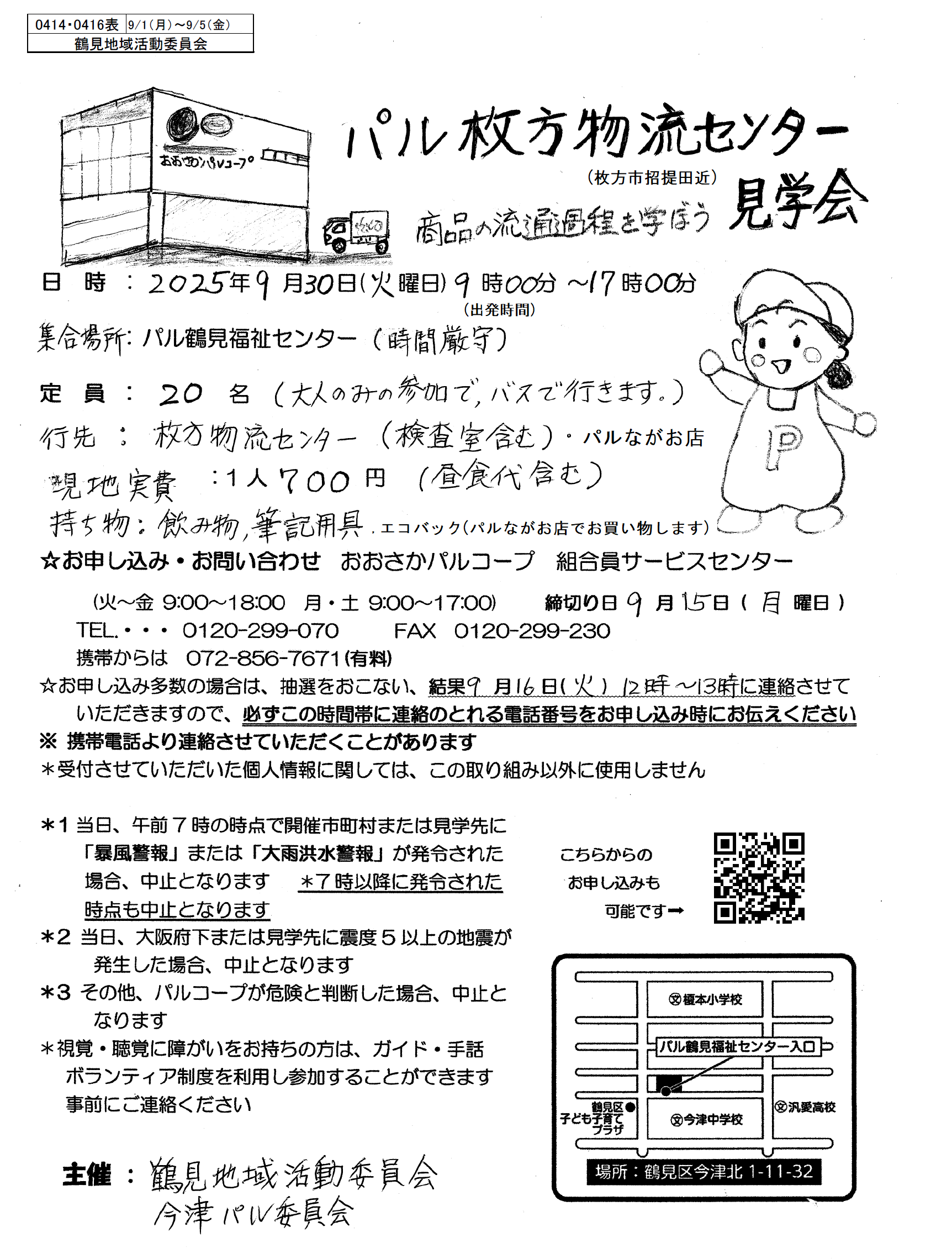 20250901鶴見オモテ.png