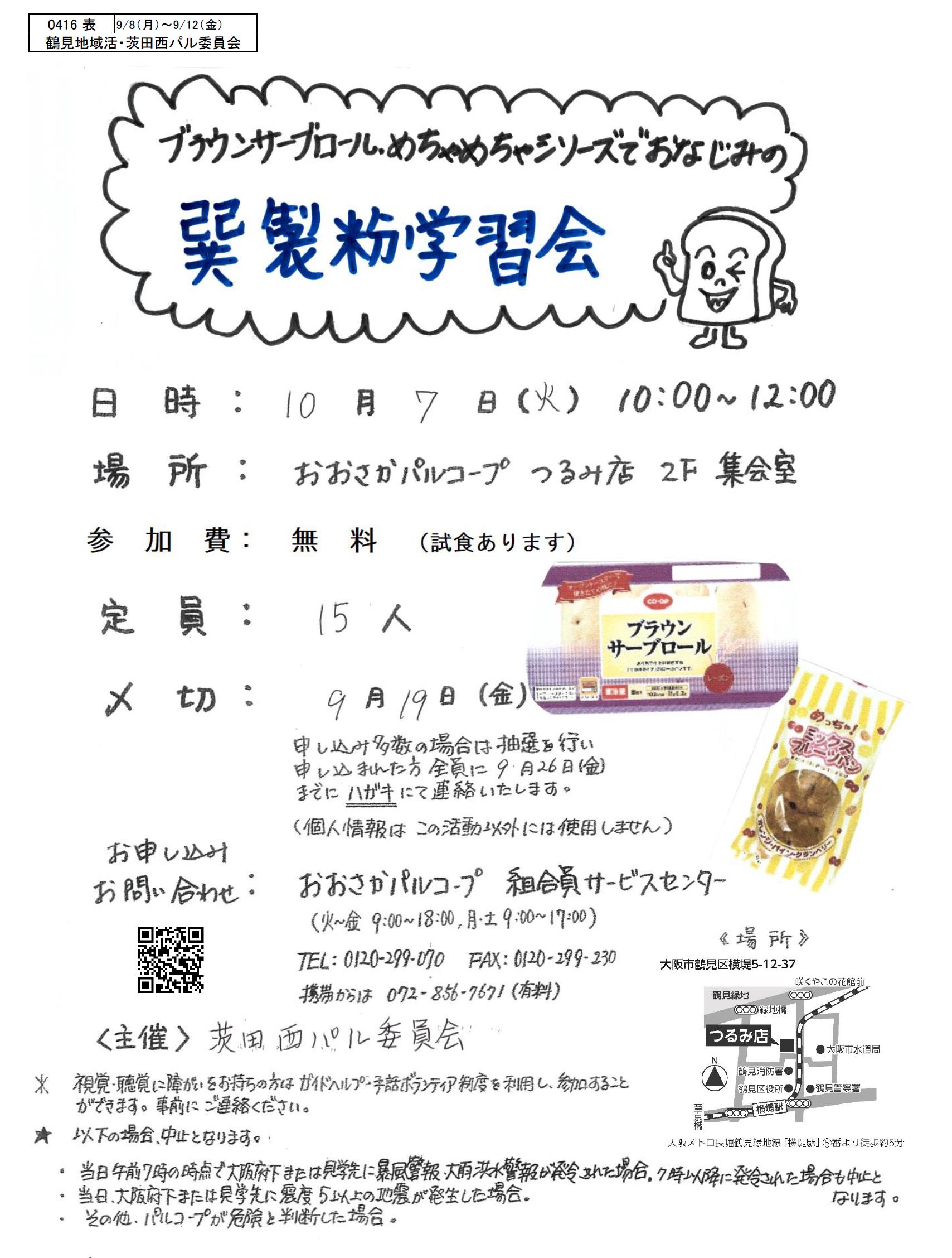 20250908鶴見オモテ.jpg