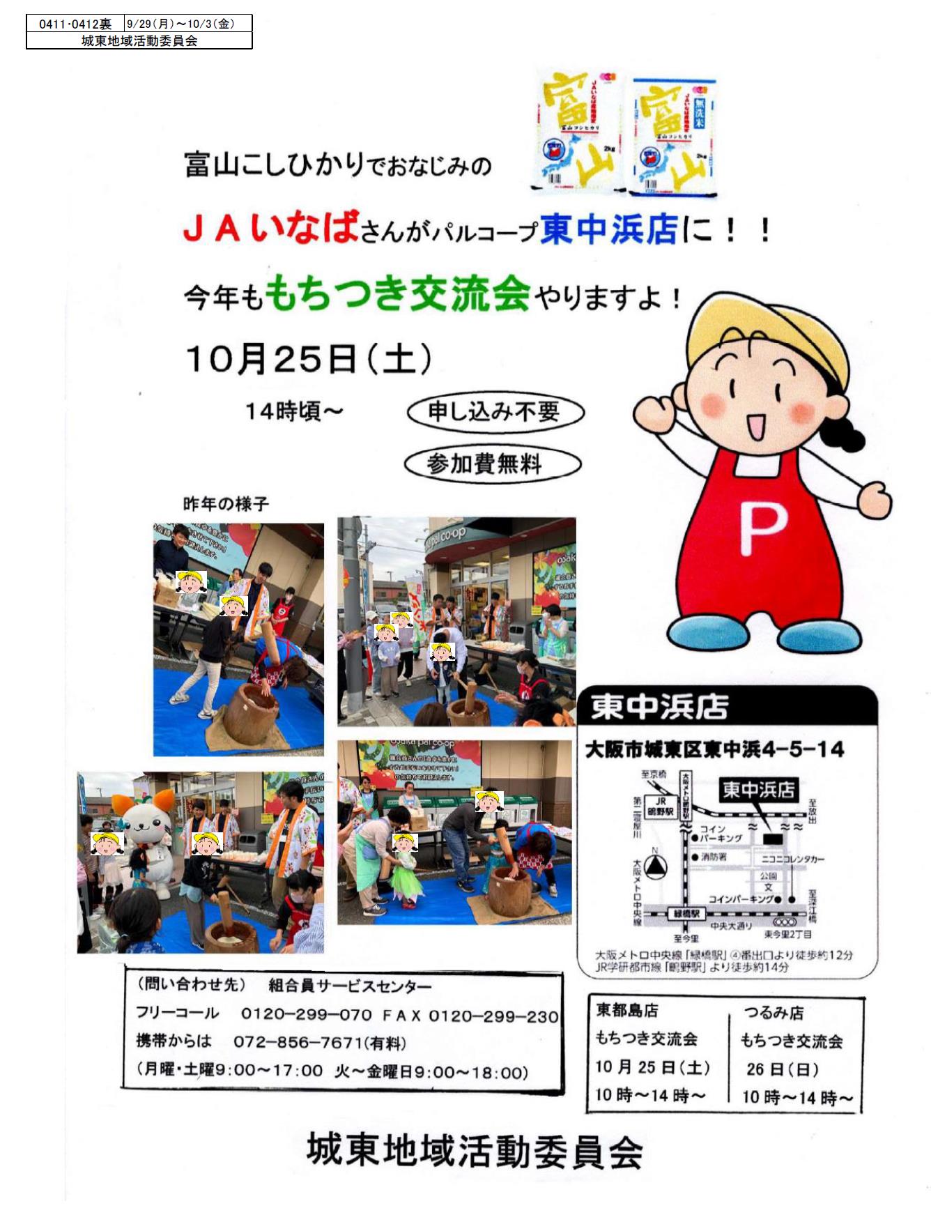 20250929 0411・0412城東ウラ.jpg