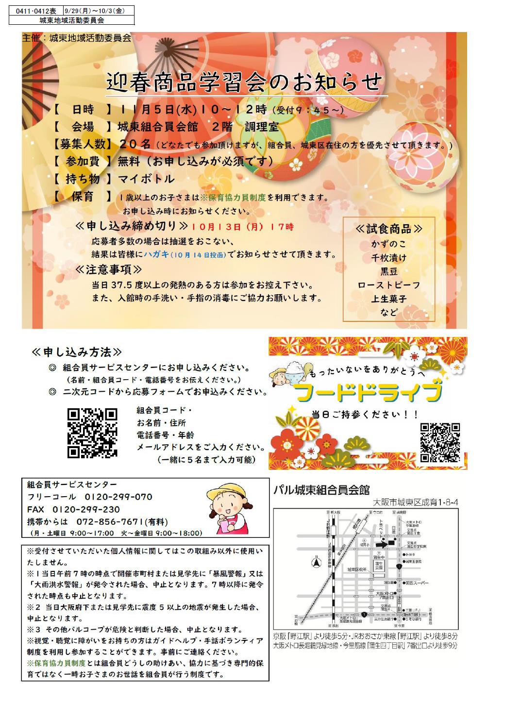 20250929 0411・0412城東オモテ.jpg