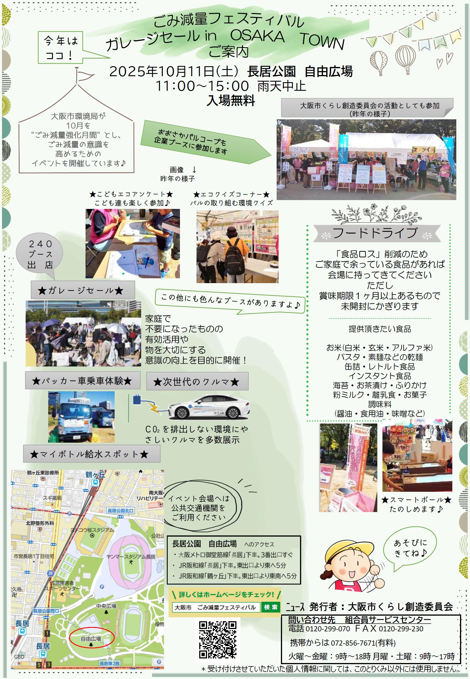 20250929　ごみ減量ﾌｪｽ.jpg