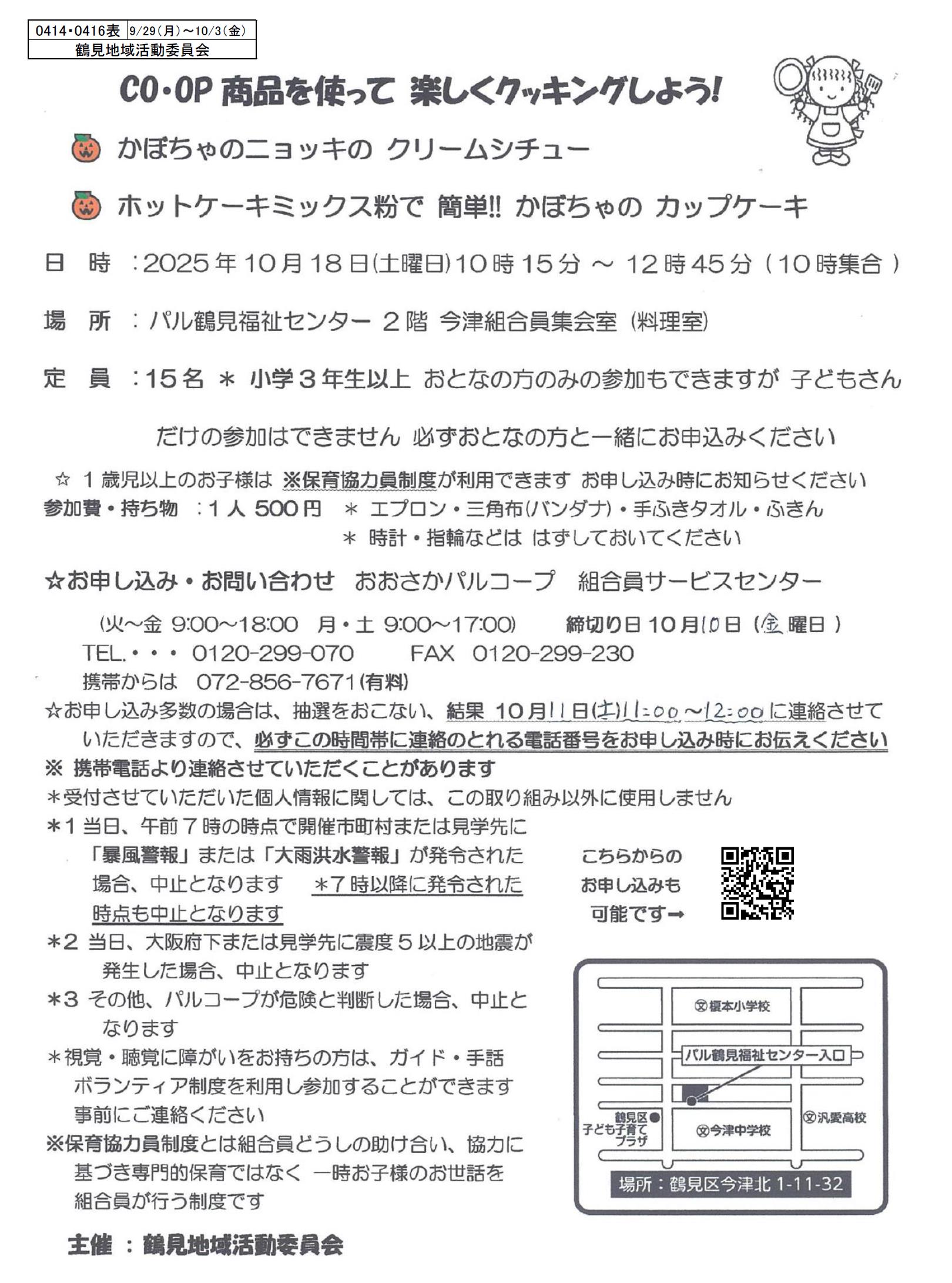 20250929　鶴見オモテ.jpg