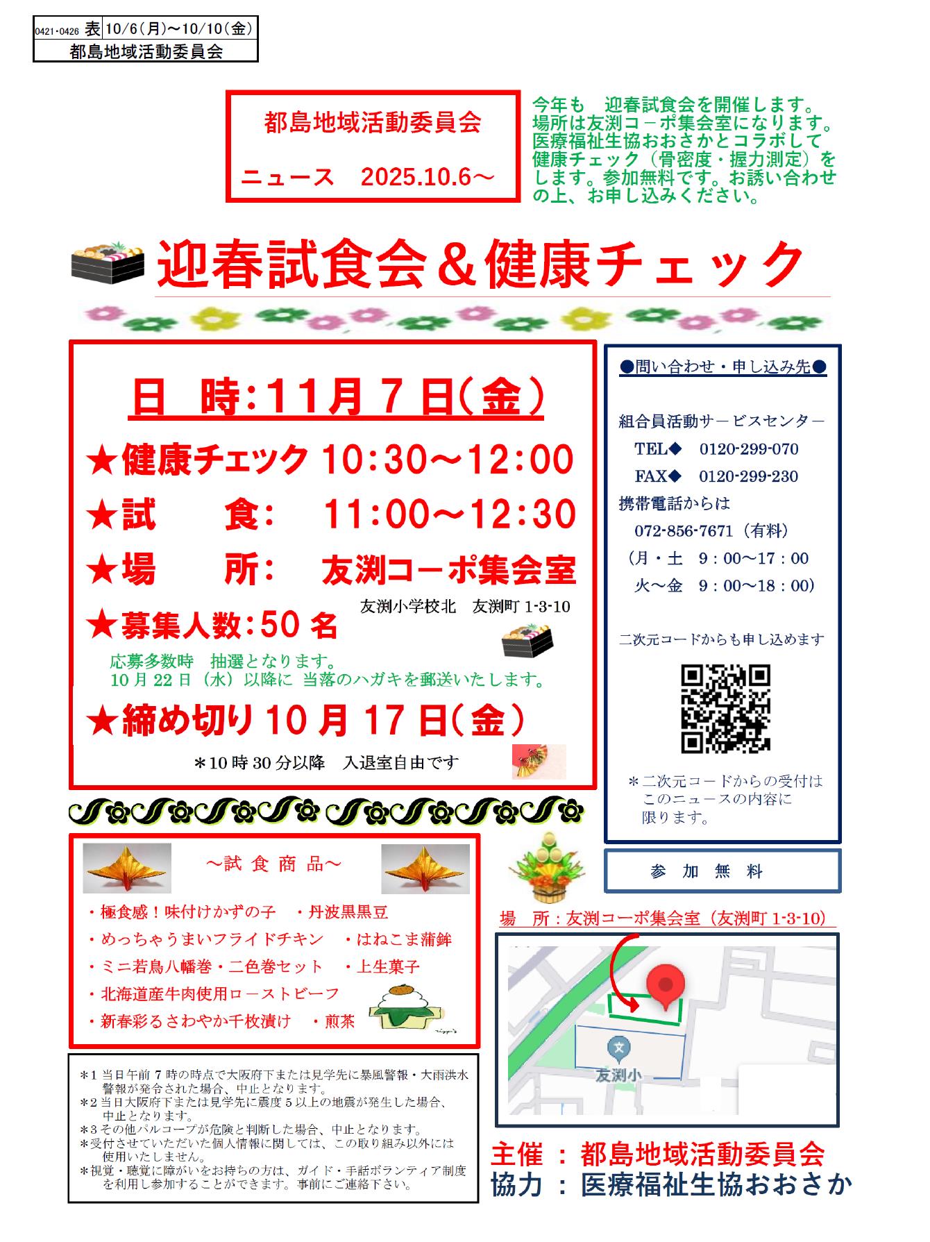 20251006都島オモテ.jpg