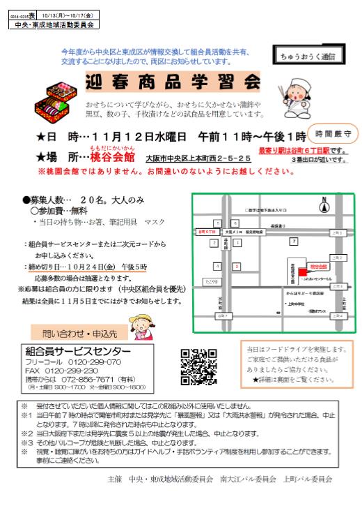 20251013　中央・東成オモテ.jpg