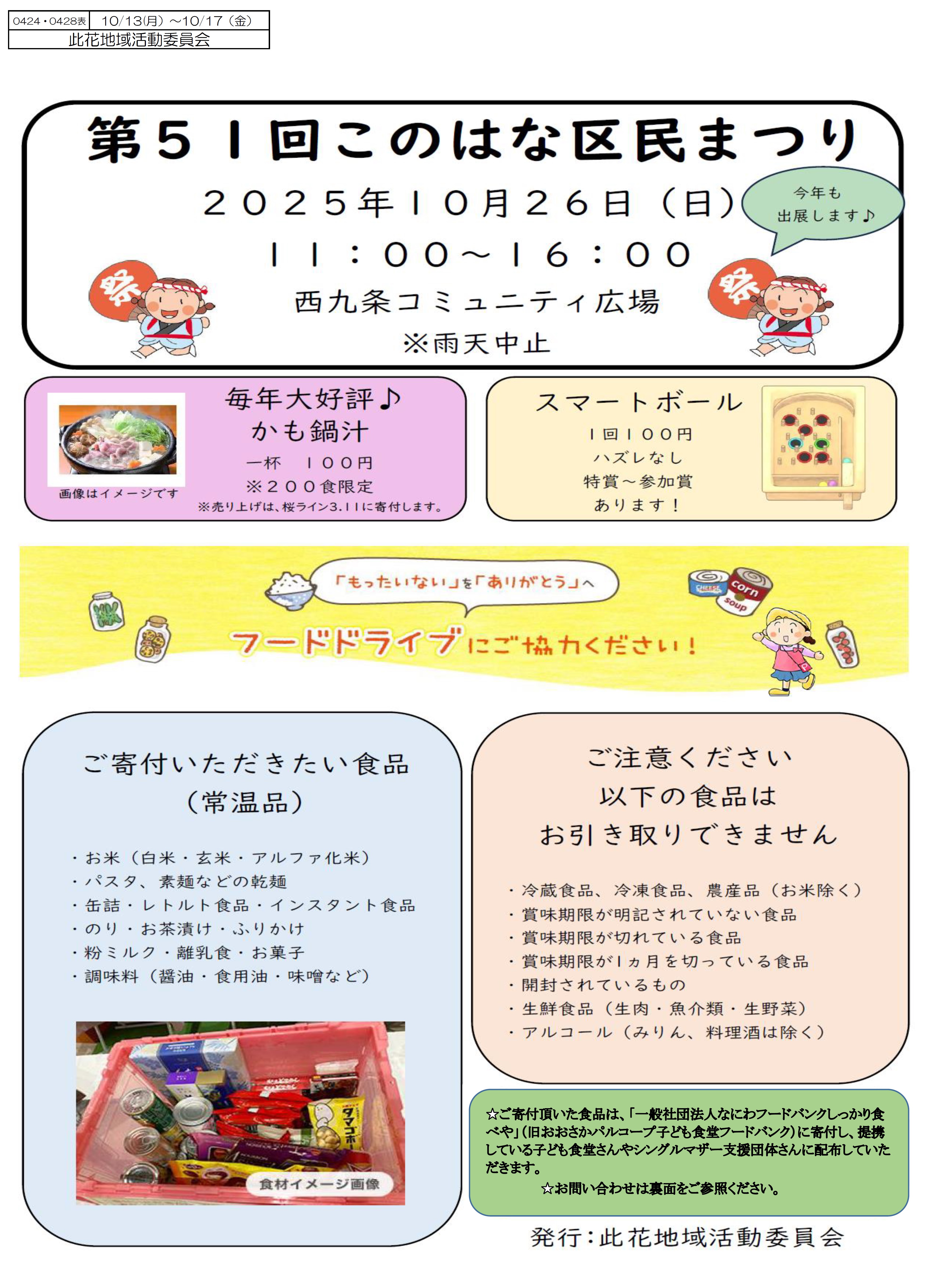20251013-0424・0428-1.jpg