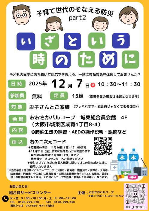 20251207 子育て世代の備える防災part２.jpg