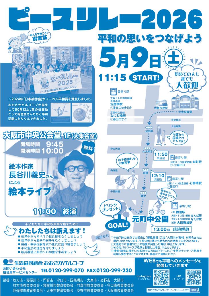 2026　ピースリレーオモテ.jpg