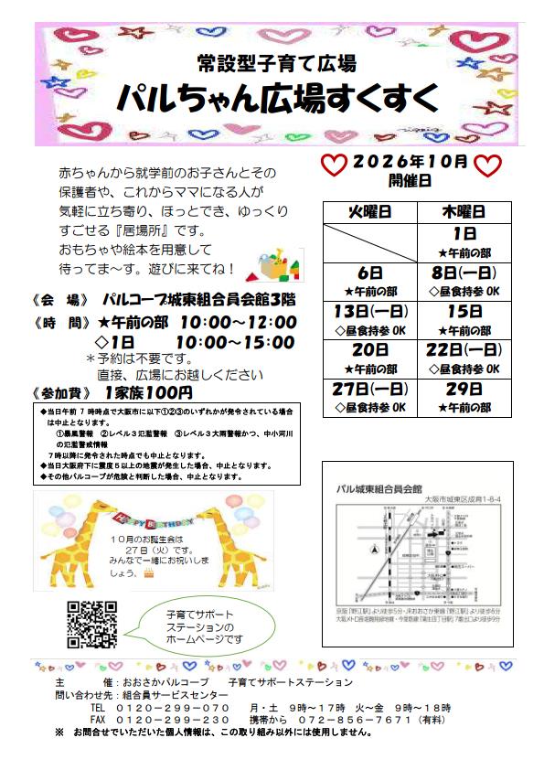 2026　10月　すくすく　.jpg