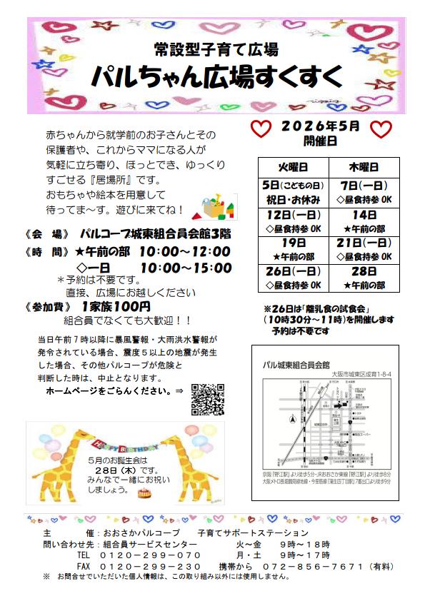 2026　5月すくすく　オモテ.jpg