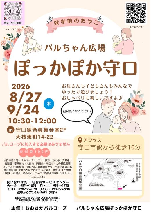 2026　8月9月ぽっかぽか守口.jpg