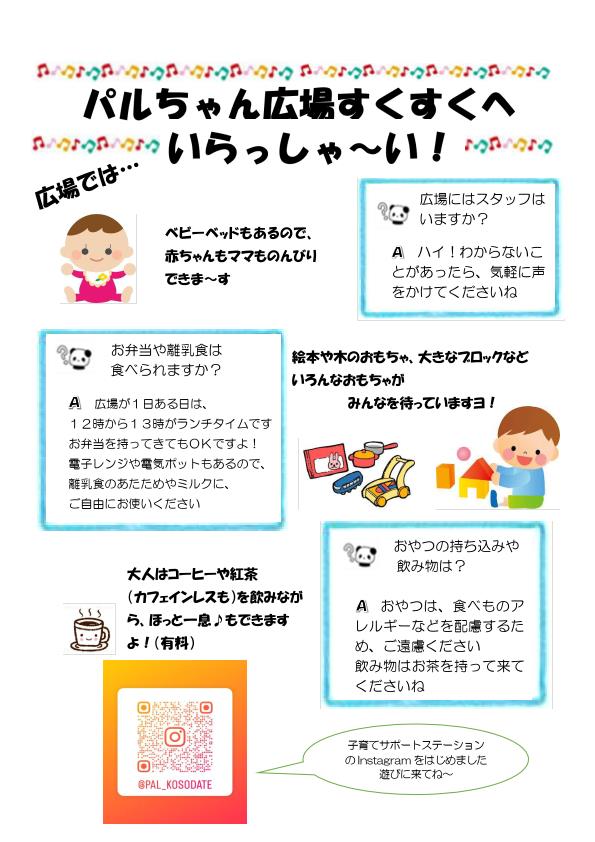 2026すくすく　うら.jpg