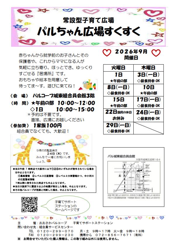 2026年9月すくすく.jpg