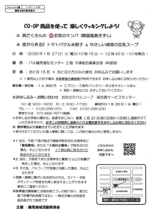 20260105  0414・0416　鶴見　ウラ.jpg