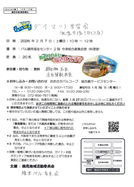 20260105  0414・0416　鶴見　オモテ.jpg