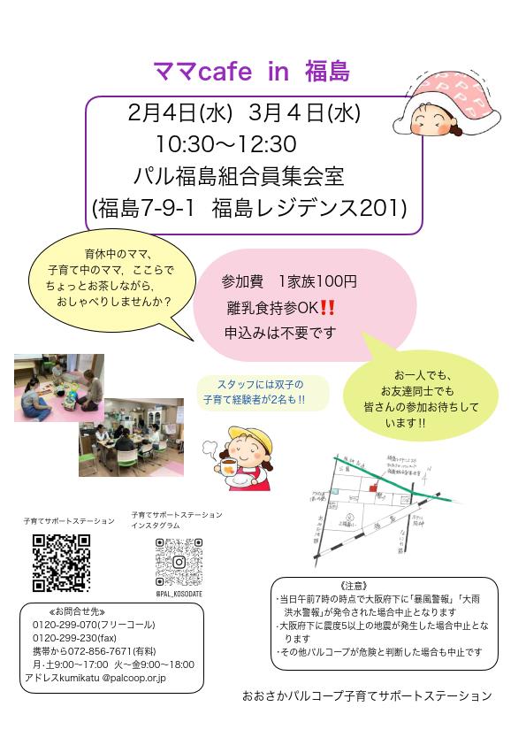 202602と03　ママカフェ福島.jpg