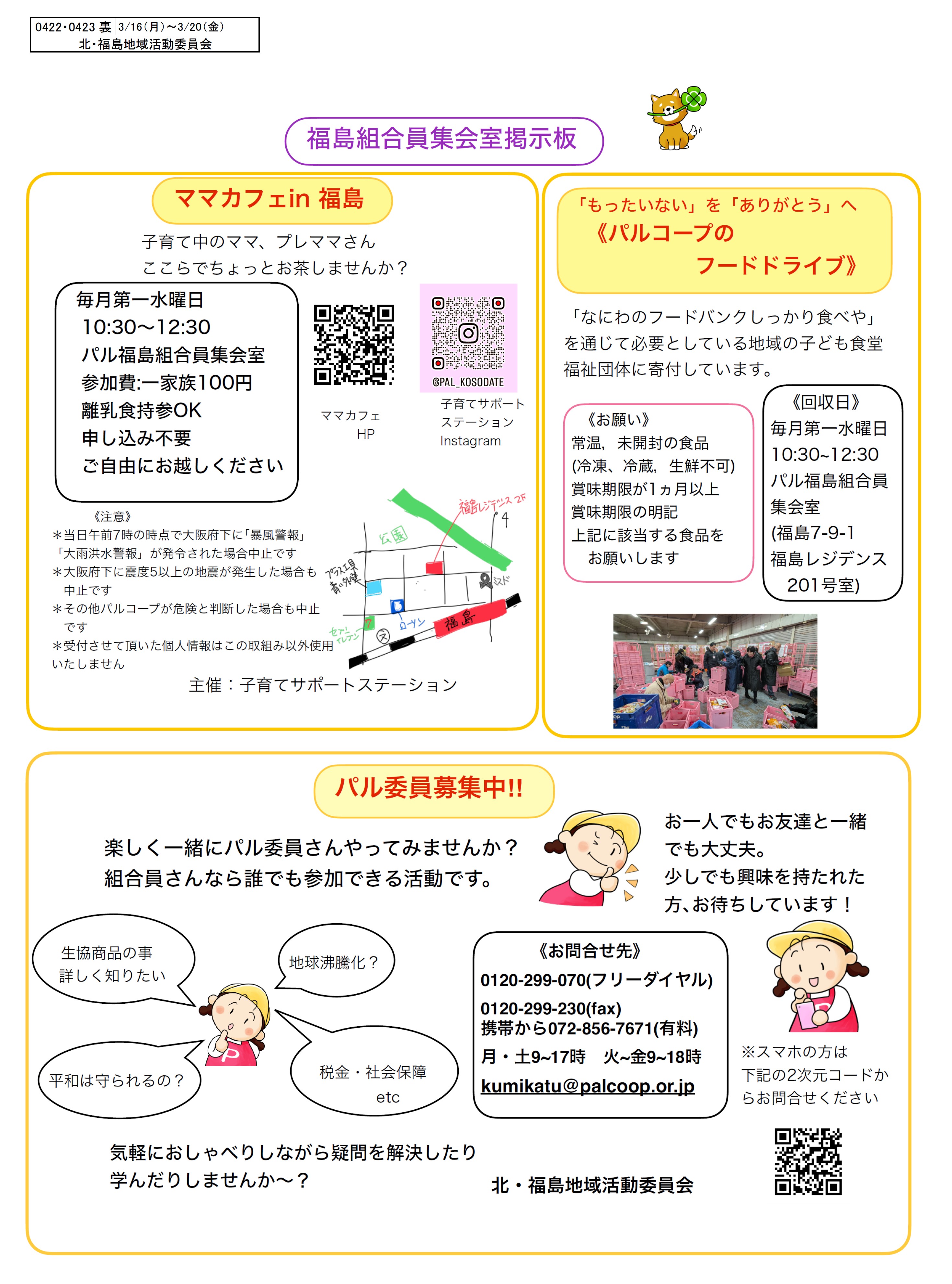 20260316 0422・0423北・福島ウラ.jpg