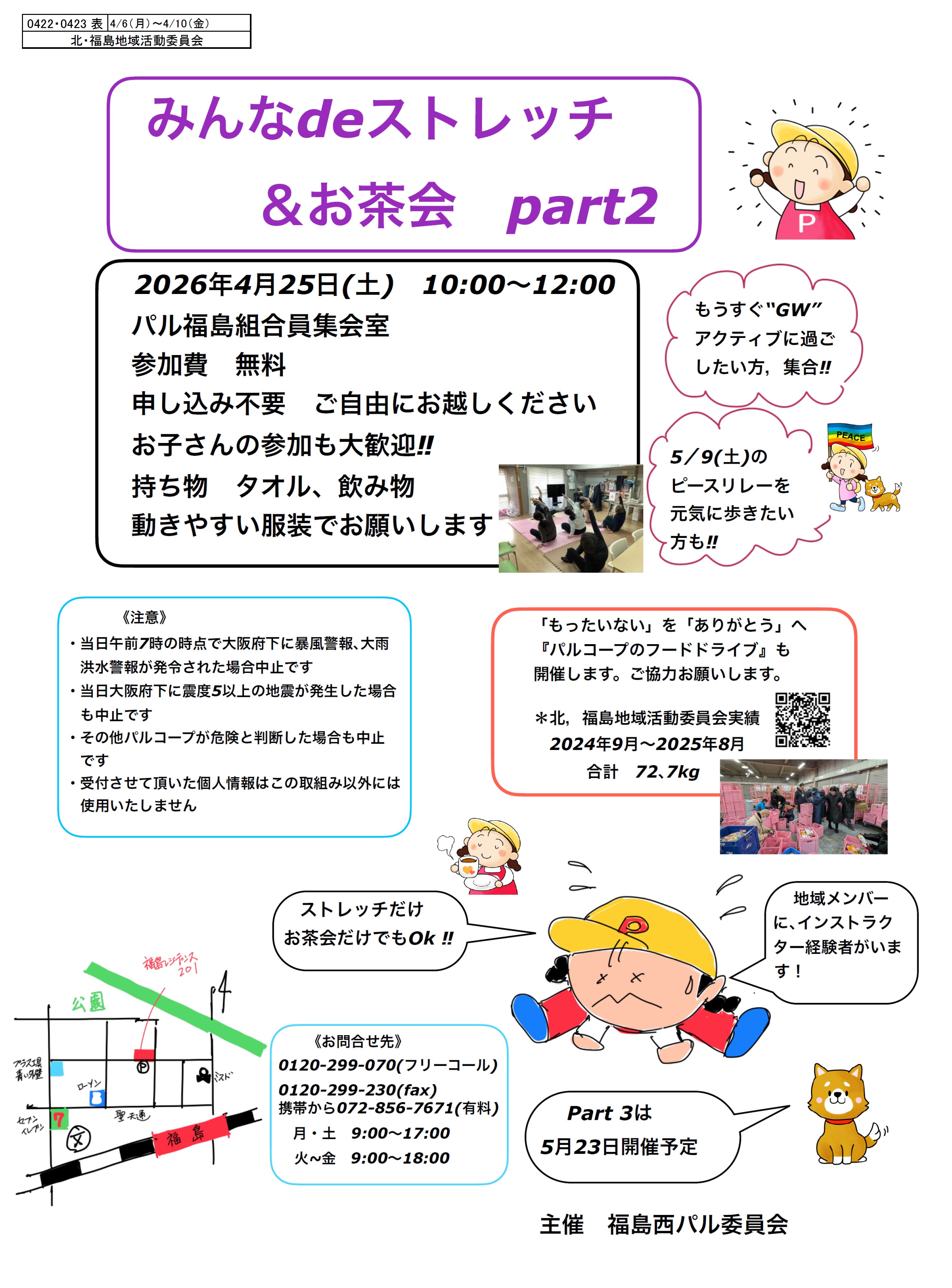 20260406 　0422・0423北・福島オモテ.jpg