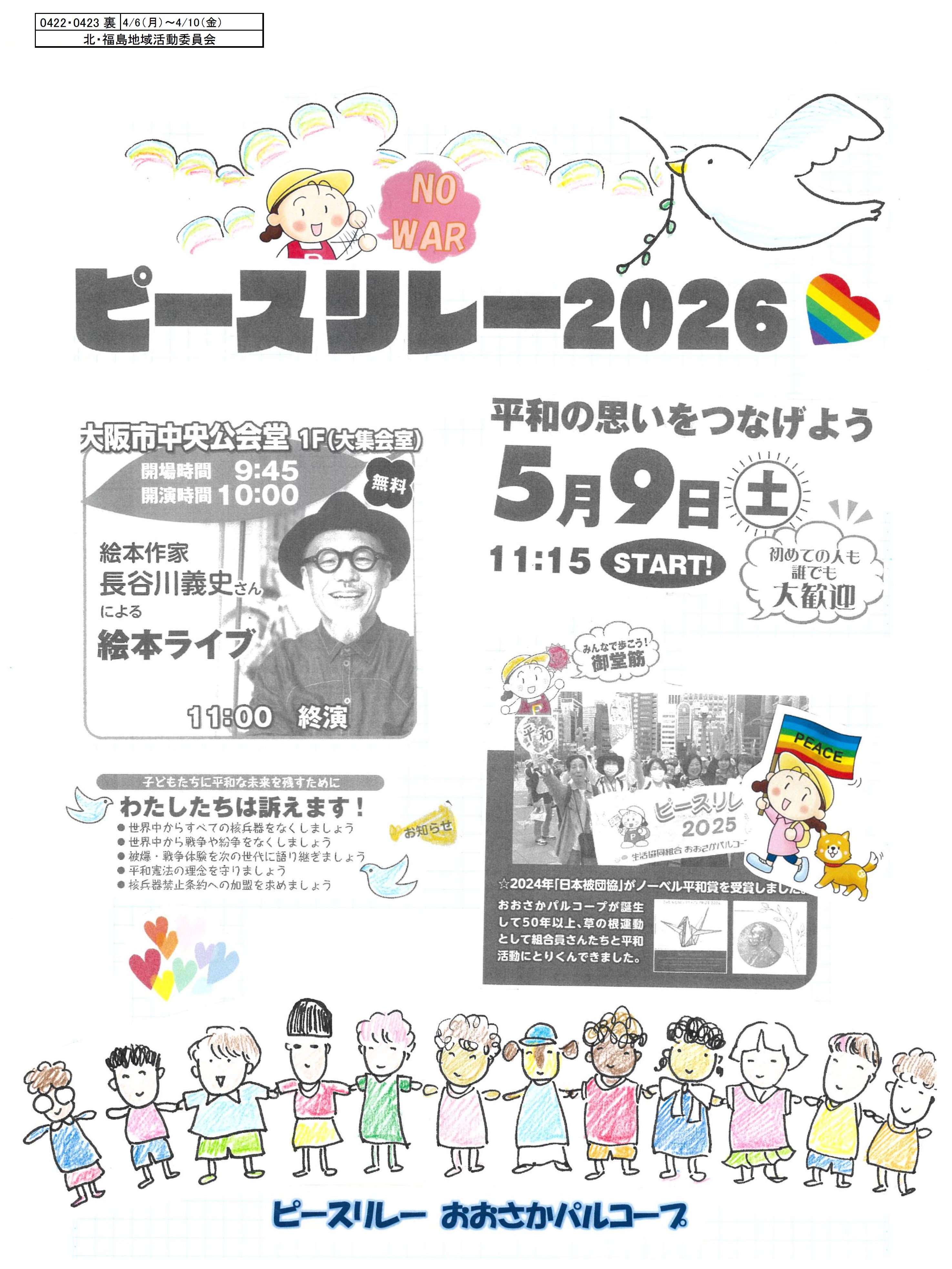 20260406　 0422・0423北・福島ウラ.jpg