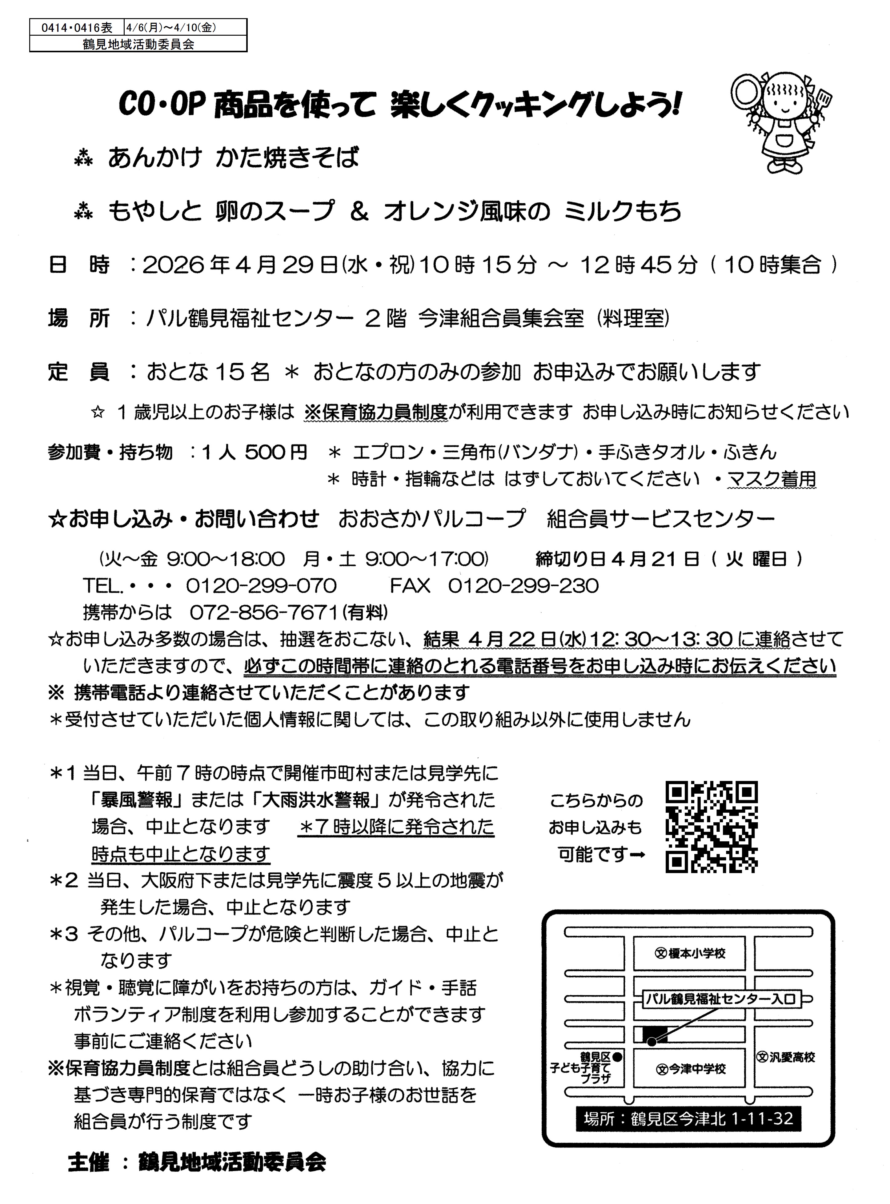 20260406　0414・0416鶴見オモテ.jpg